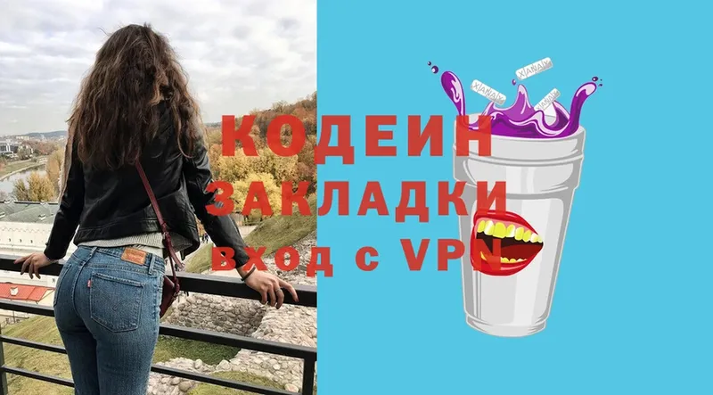 Кодеиновый сироп Lean Purple Drank  купить   Златоуст 